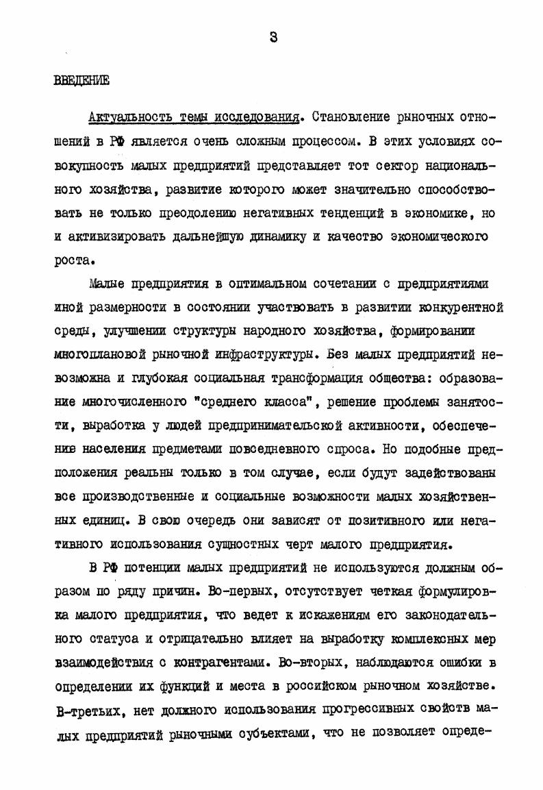 1. Неоднозначность и динамика положения малых предприятий в рыночной экономике . 