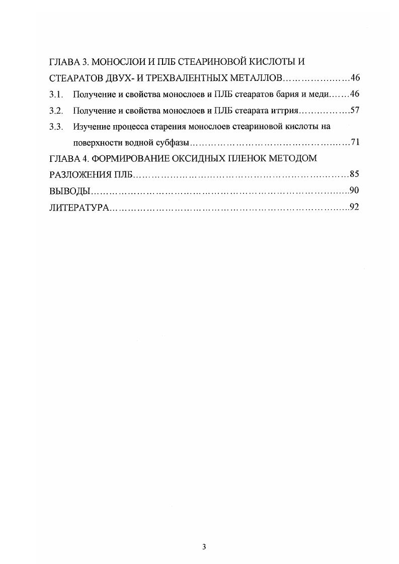 1.2. Монослои и пленки Ленгмюра  Блоджетт солей жирных кислот трехвалеитных металлов