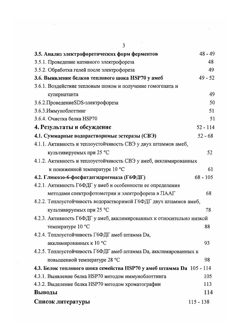 1.2. Влияние температуры среды на одноклеточные организмы 