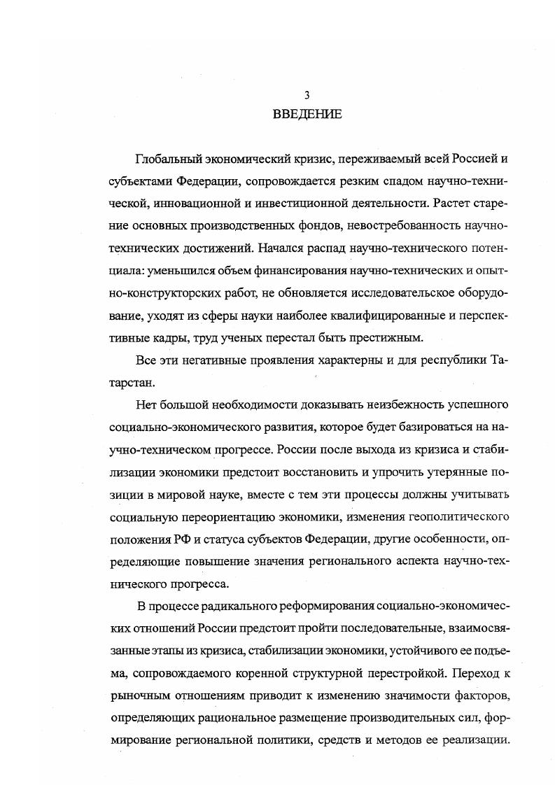 РАЗДЕЛ П. НАУЧНО ТЕХНИЧЕСКАЯ ПОЛИТИКА В СССР В е  е ГОДЫ, ОСОБЕННОСТИ