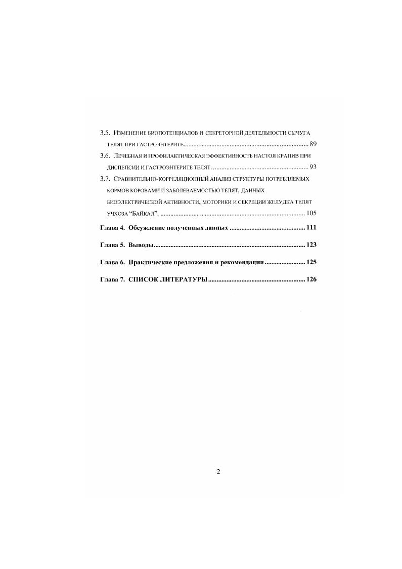 Глава 2. Материалы и методы исследований