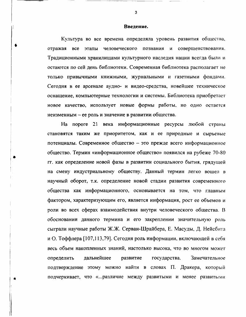 Содержание работы. Диссертация состоит из введения, трех глав, заключения, библиографического списка использованной литературы, приложения и определяется логикой исследования и поставленными научными задачами. Во введении обоснована актуальность темы, определены область, предмет, цель и задачи исследования, отмечены научная новизна, теоретическая и практическая значимости, методологическая основа и методы исследования, основные положения выносимые на защиту. Необходимость выработки целостной концепции вопроса, анализа объекта исследования и его роли в библиотечной практике определило содержание первой главы диссертации Электронный каталог основа автоматизированной информационнобиблиотечной системы. Здесь рассмотрена история возникновения электронных каталогов в библиотеке, определена закономерность появления данной формы каталога, отвечающей современному уровню развития общества в целом. Отмечено, что эффективность работы библиотеки в условиях доминирующей роли информации во всех сферах деятельности основана на применении интегрированных автоматизированных информационнобиблиотечных систем, ядром которой является электронный каталог. Анализ статистических данных зарубежных и отечественных библиотек, включающих количество записей электронных каталогов и временной охват отражающейся в нем части фонда, т. ЭК той или иной библиотеки, и общее количество фонда библиотек, убедительно показал, что значительная часть библиотечных изданий попрежнему остается не отраженной в электронном каталоге. 