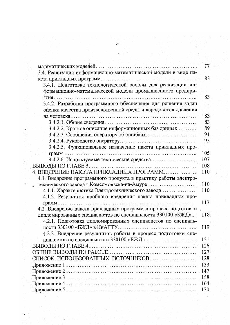 1.3.1. Оценка реализовавшихся опасностей. 