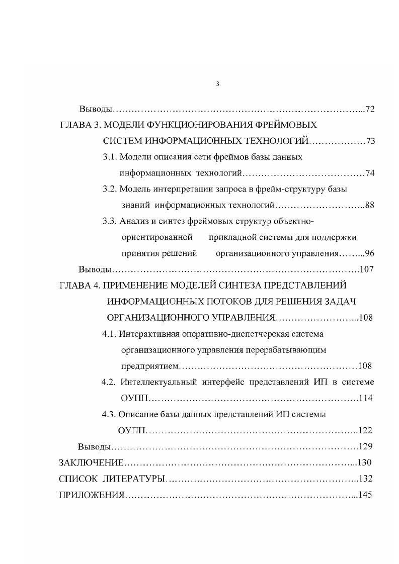 1.6. Общее описание и схема функционирования фреймовой