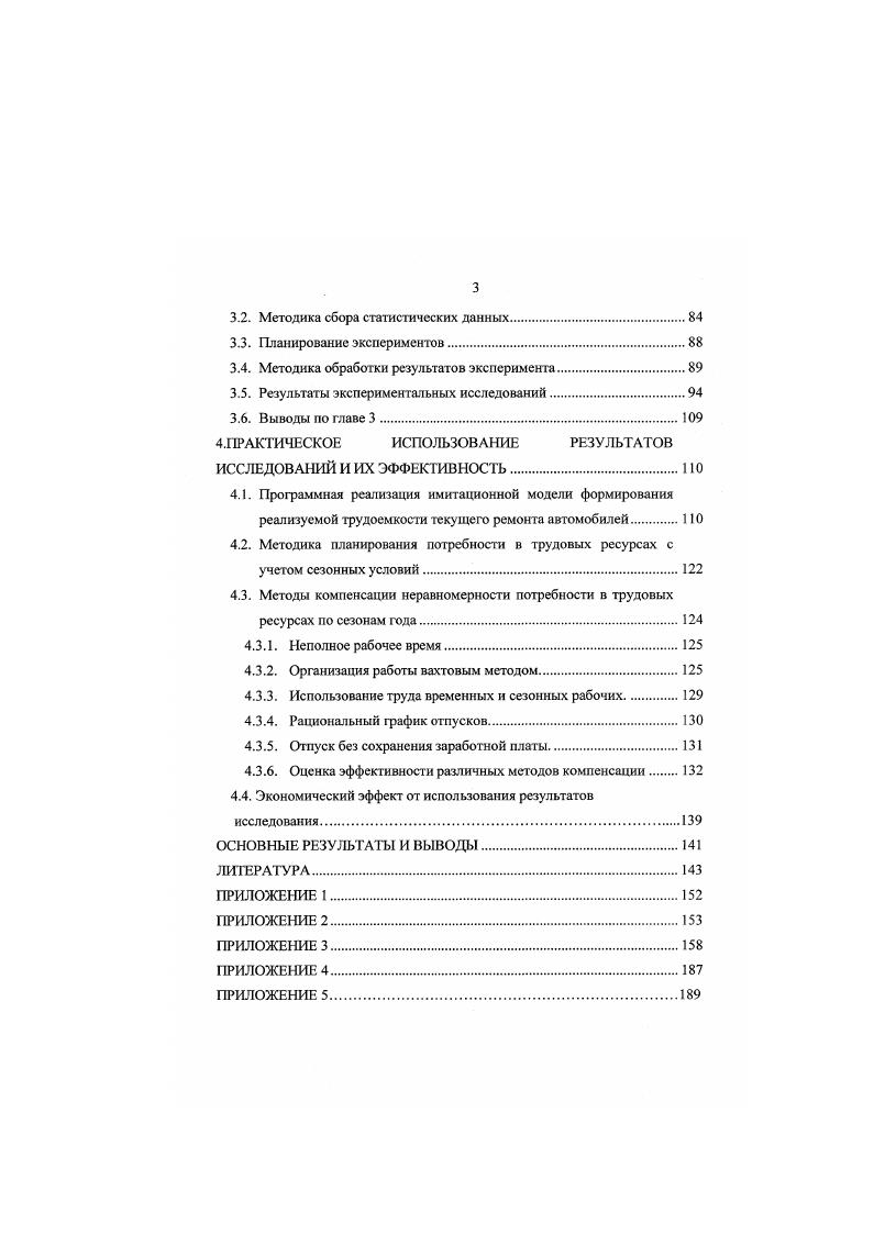 1.1. Методы планирования потребности в трудовых ресурсах