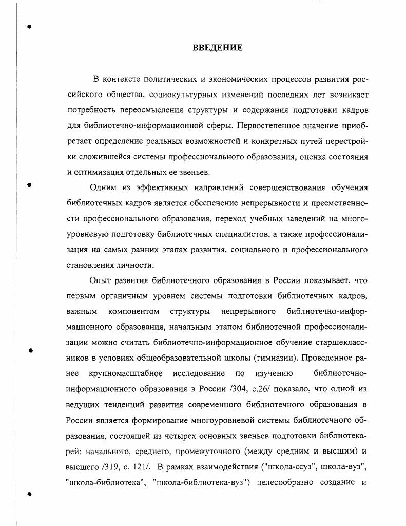 2.2. Вариант концептуальной модели начальной библиотечноинформационной подготовки