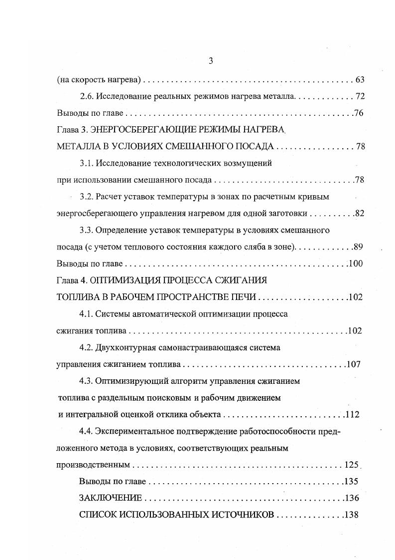 1.4. Способы управления процессом сжигания топлива