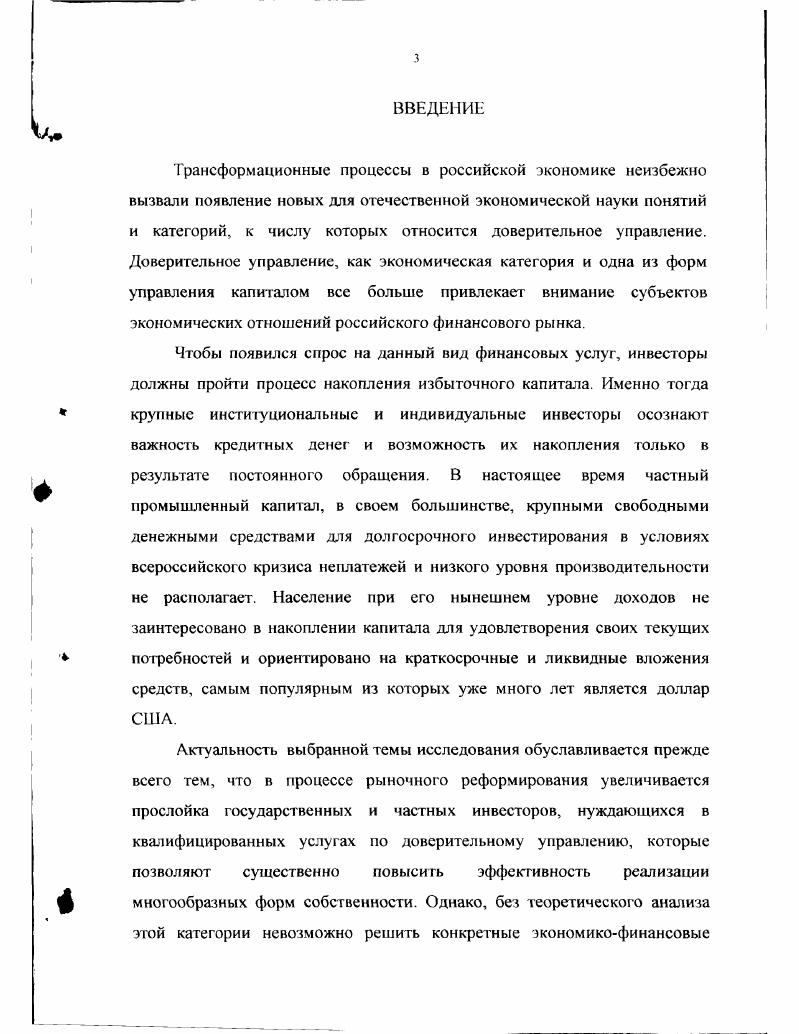 1.1. Исторические этапы генезиса доверительного управления стр.