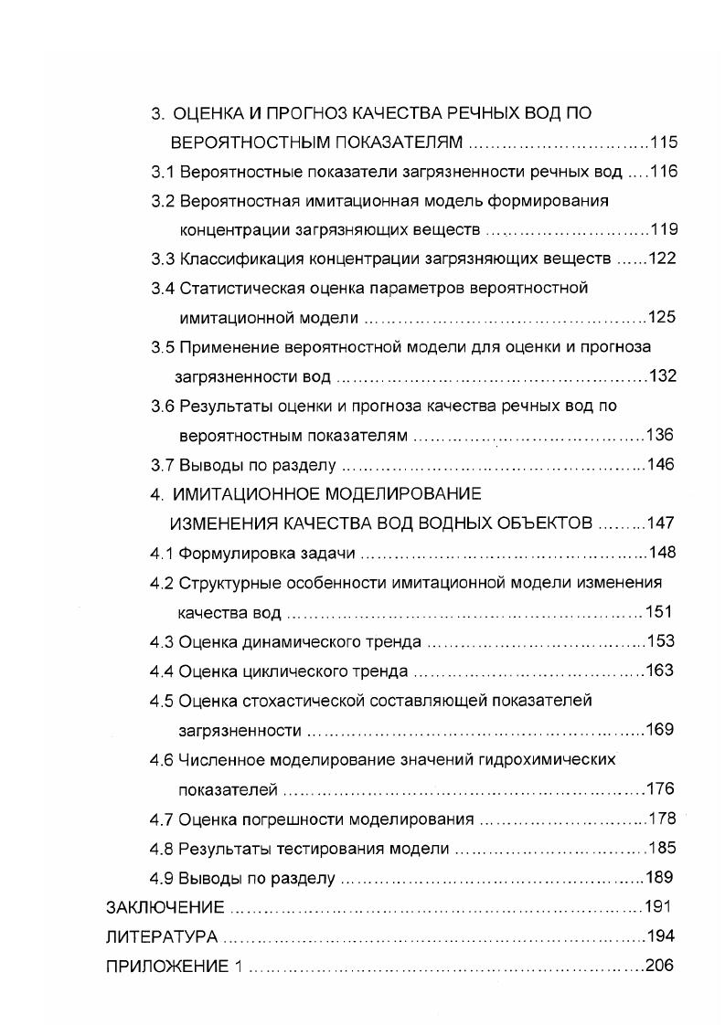 1.1 Процессы формирования качества речных вод.
