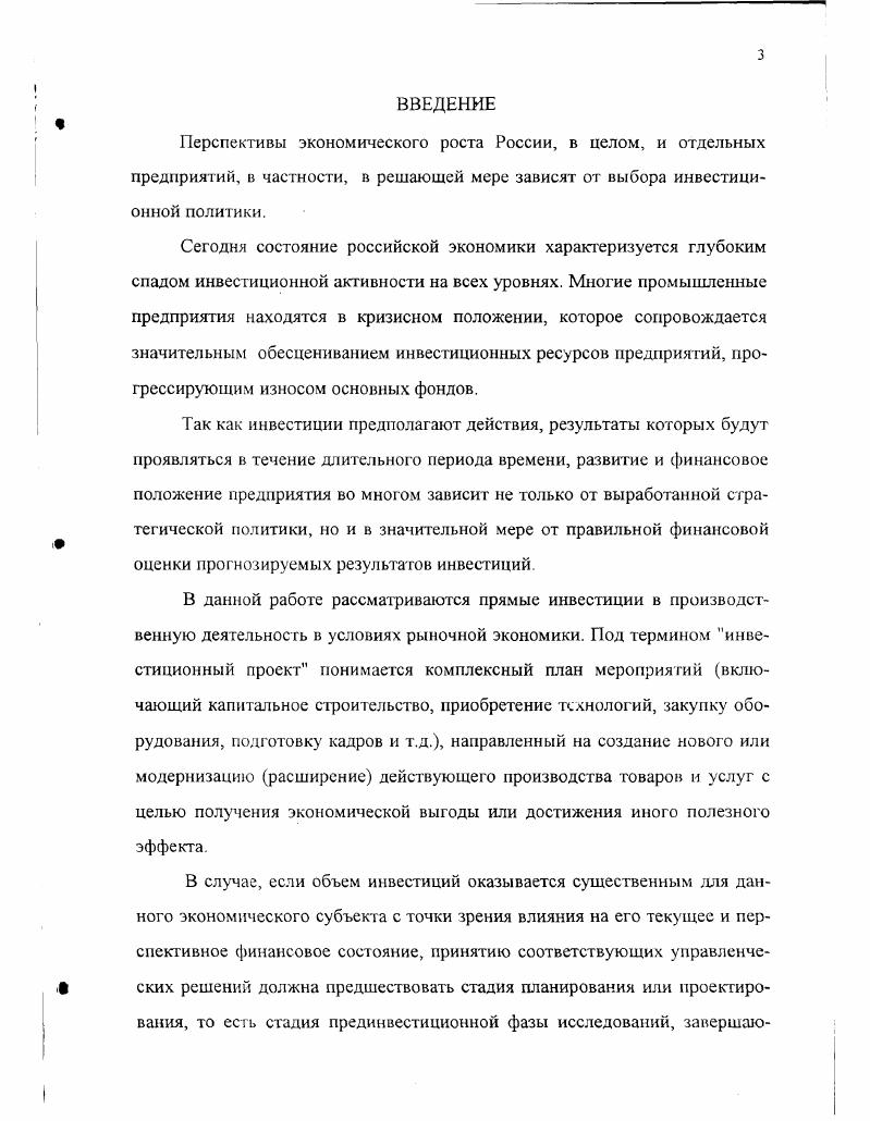 1.3. Источники финансирования реальных инвестиций в основные фонды.