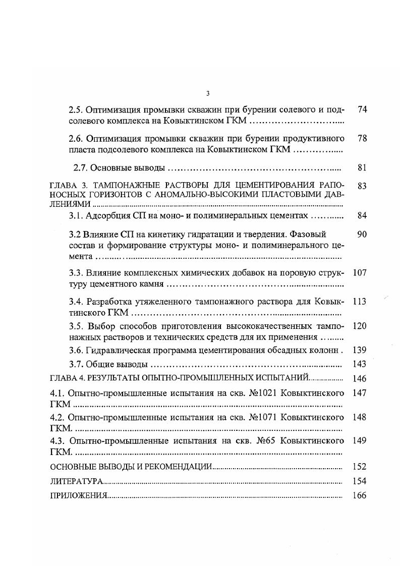 1.2. Анализ рецептур буровых растворов при бурении солевого 