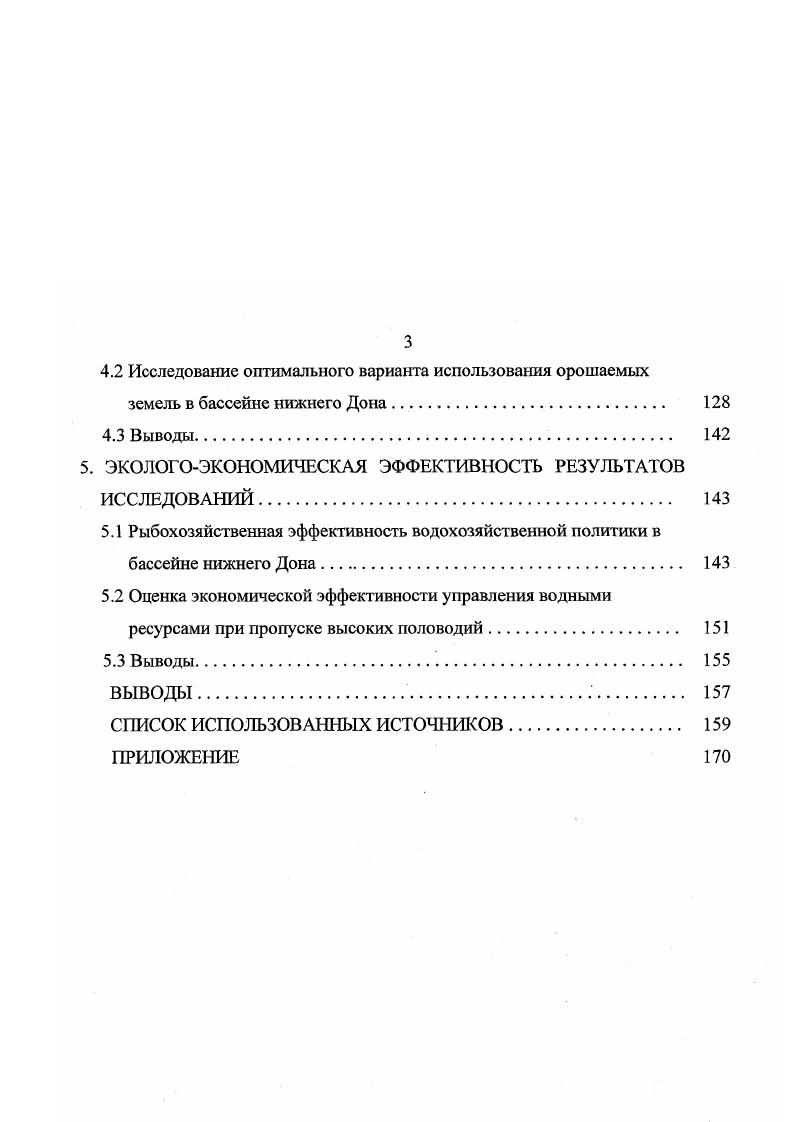 2. МОДЕЛИРОВАНИЕ РЕЖИМОВ ИСПОЛЬЗОВАНИЯ ВОДНЫХ РЕСУРСОВ . 