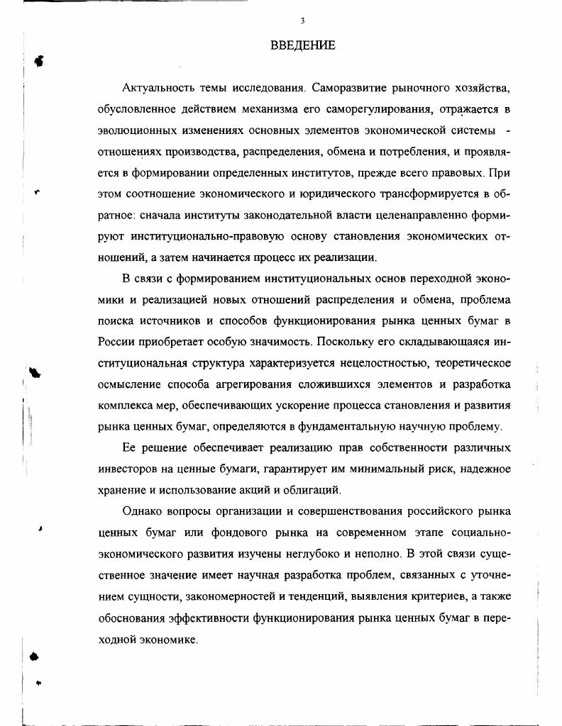 1.1. Рынок ценных бумаг как экономическая категория 