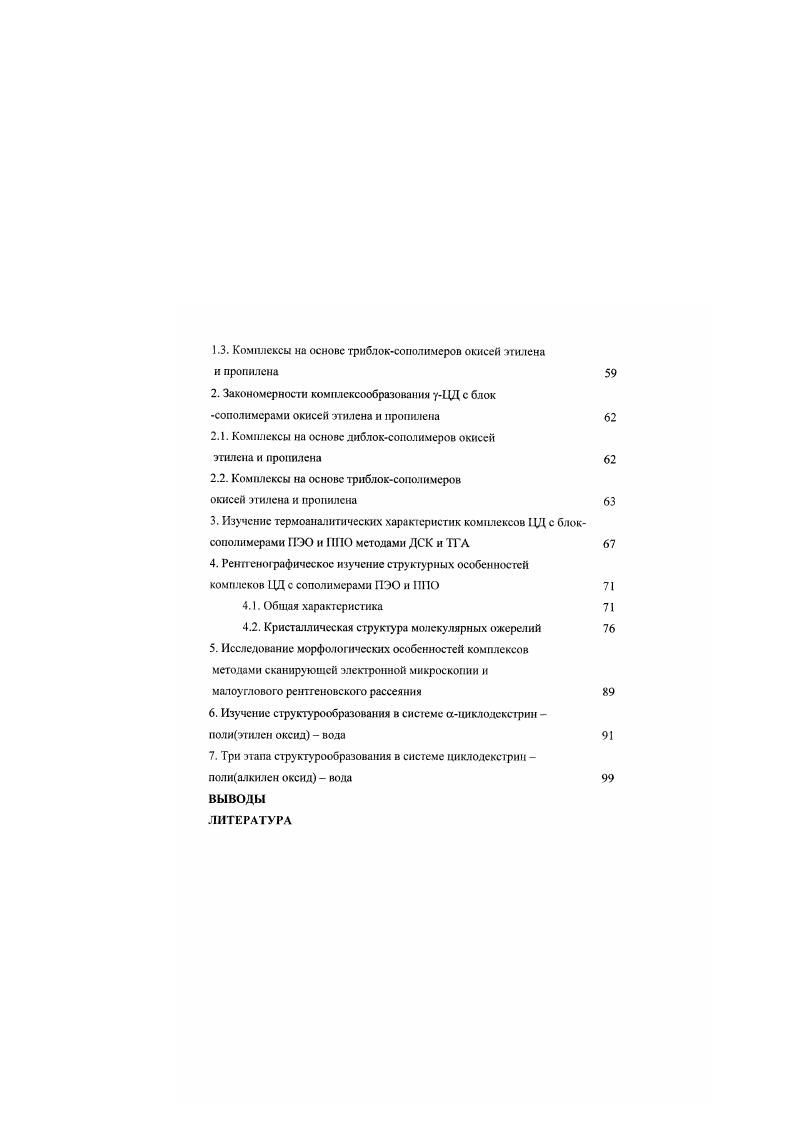 2.2. Направленный метод синтеза ротаксанов 