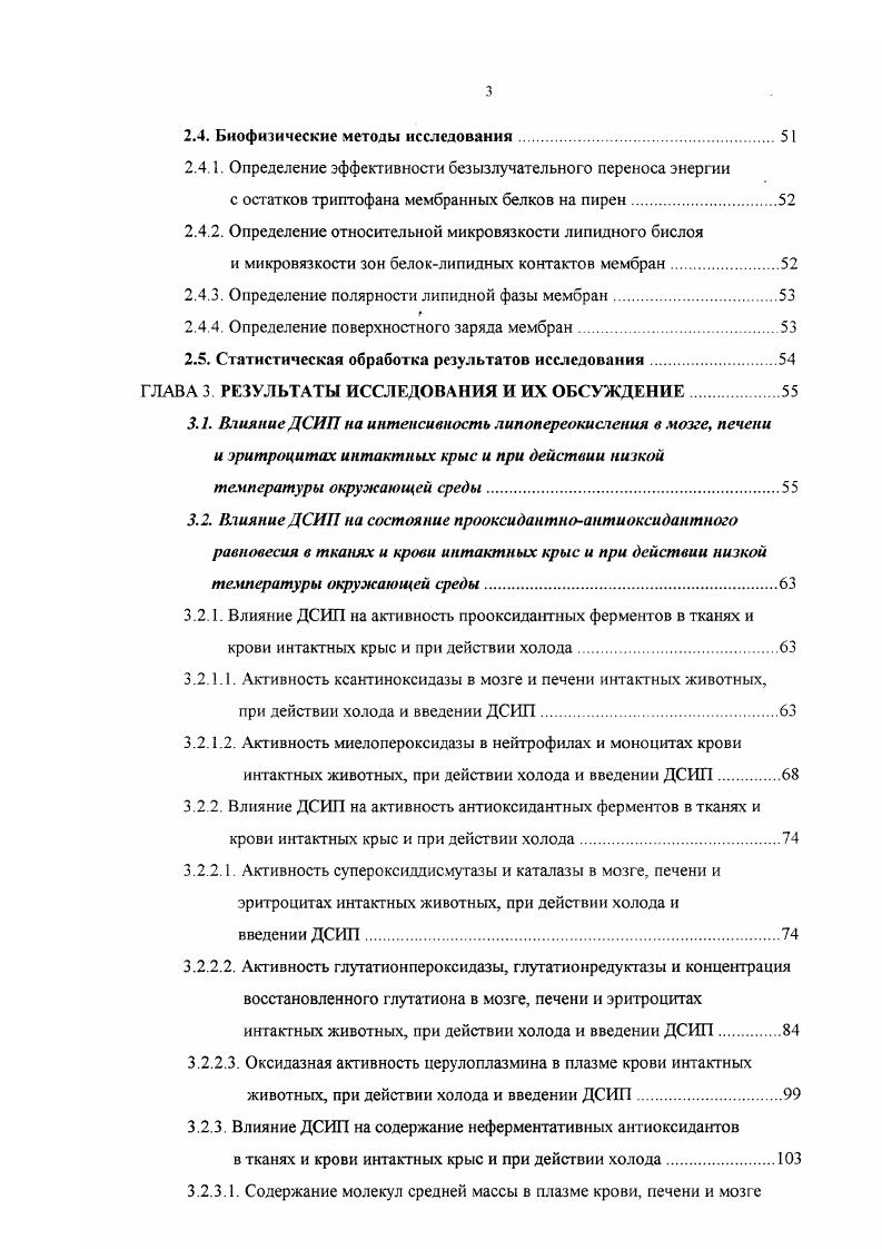 1.2. Действие на теплокровных животных низкой температуры окружающей среды.