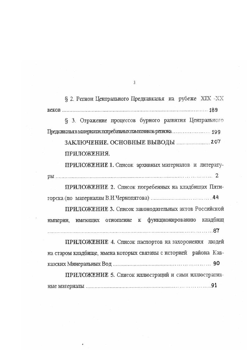  1. Степное и горское населения региона в XVIII 