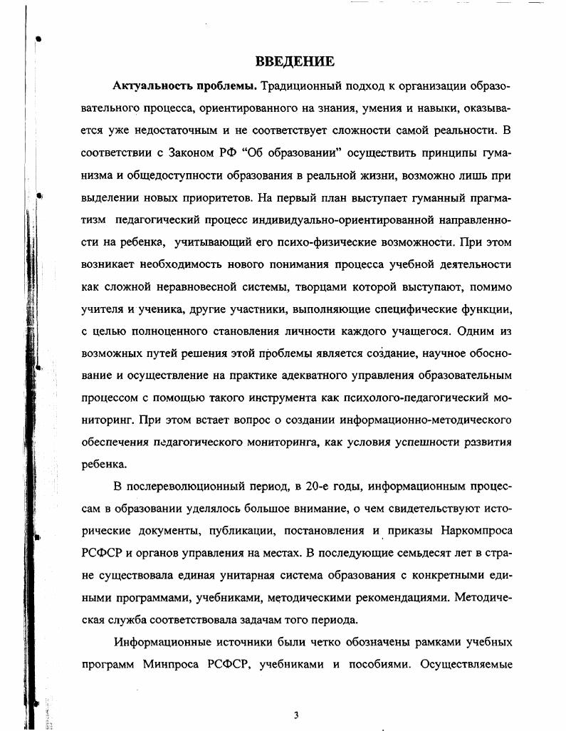 1. Исторический анализ проблемы информационнометодического