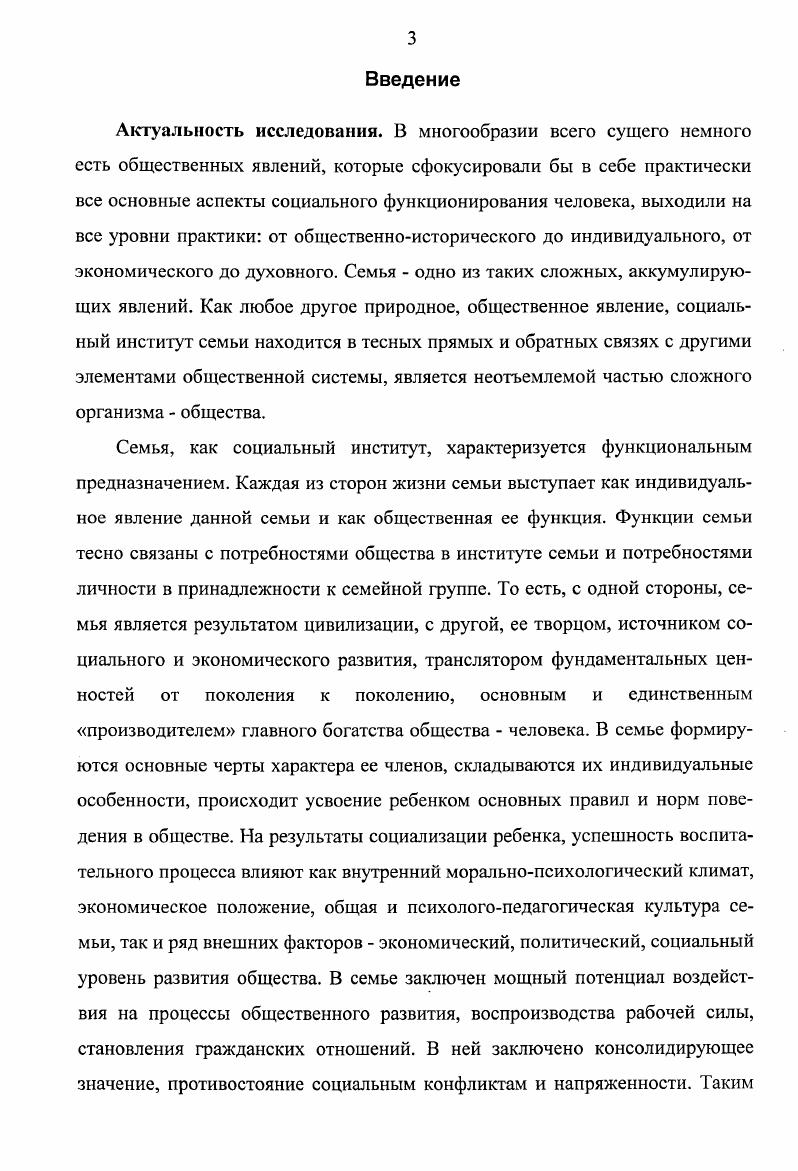 1.1. Методологические подходы к социологическому анализу семьи 