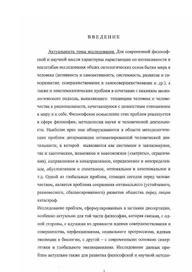 1.1. Становление и развитие идеи об оптимальном в истории философии.
