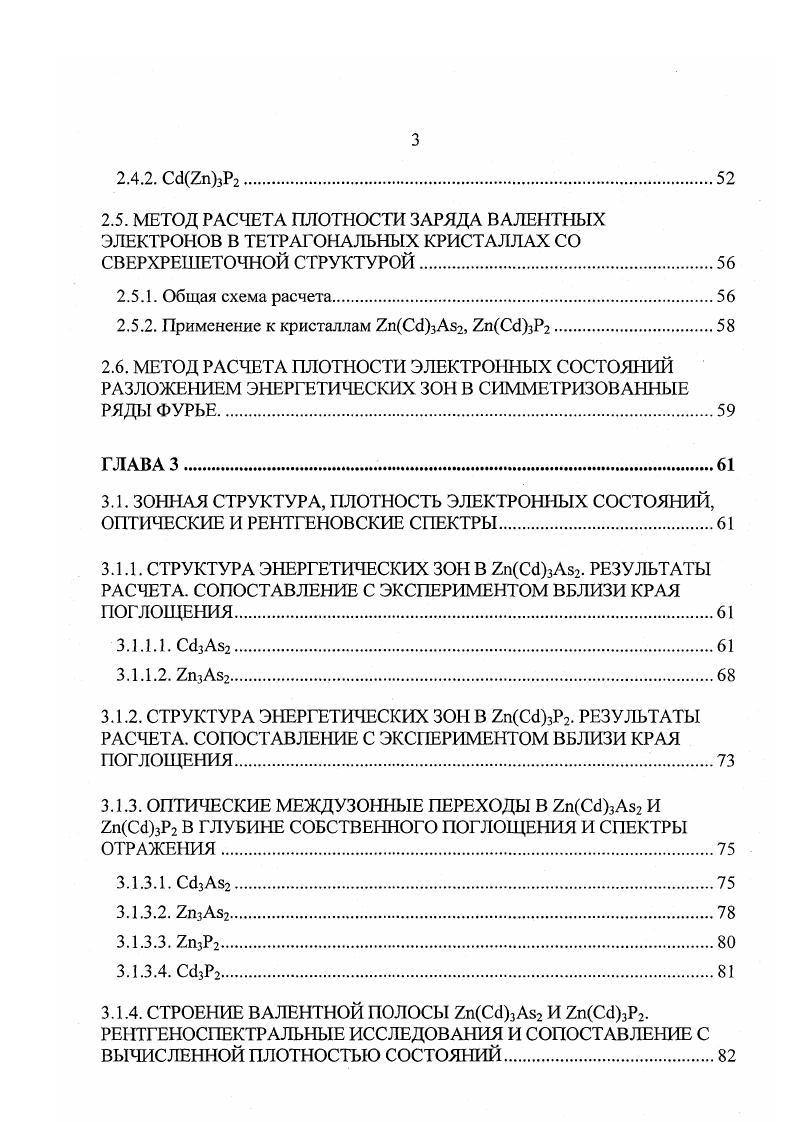 Основные положения, выносимые на защиту.