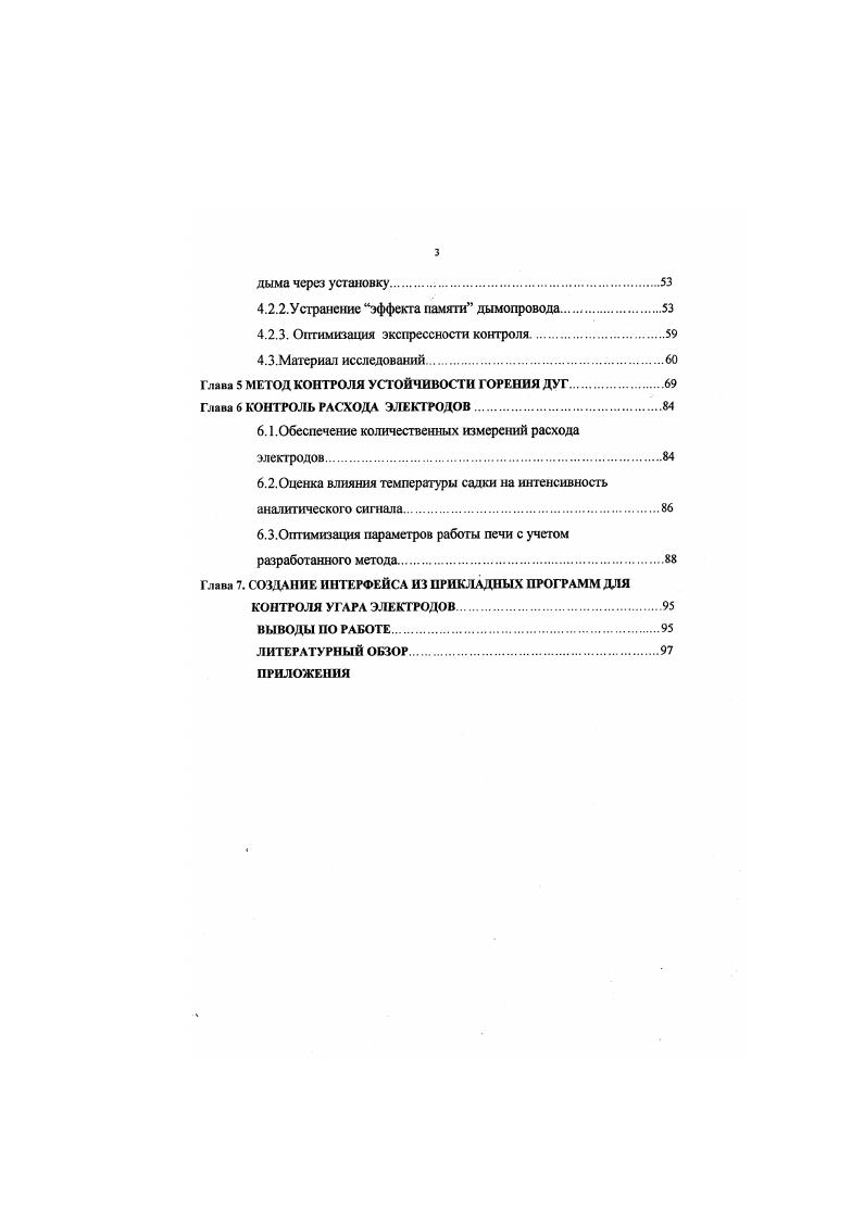 Если за начало отсчета времени принять момент прохождения через нуль первой гармоники тока и учесть, что начало кой гармоники тока смещено по отношению к начал первой гармоники на угол чк кцк, то для кривых Гот, содержащих постоянную составляющую I 0, после интегрирования получим. М М х 1 . Таким образом, использование приборов магнитоэлектрической системы возможно для определения среднего значения токов электрического режима электродуговой печи, что обоснуется работами , т. Наиболее распространенными способами регулирования мощности дуговой сталеплавильной печи являются 1 изменение напряжения при неизменном токе в дугах, в результате переключения витков в первичных обмотках трансформатора в схеме их соединения с треугольника на звезду. Вторичные обмотки понижающего трансформатора, как правило, не переключаются, так как в них протекают большие токи 2 изменение силы тока при неизменном вторичном напряжении за счет увеличения длины дуги путем передвижения электродов. Обычно каждый электрод снабжается отдельным автоматическим регулятором. В зависимости от рода двигателя регуляторы бывают электрические и гидравлические. Основным назначением автоматического регулятора является сохранить заданное значение мощности дуги. Эта мощность однозначно определяется величиной силы тока, напряжением дуги и коэффициентом мощности, которые, в свою очередь, зависят от длины дуги, и, наконец, от отношения между напряжением электрической дуги и силой тока в ней. Поддерживая постоянной одну из этих величин, получают заданную мощность электродугового разряда. Таким образом, для регулирования мощносги регулятор может поддерживать постоянной величину тока, напряжение дуги, активную мощность дуги, ток и напряжение дуги одновременно и, наконец, длину дуги. 