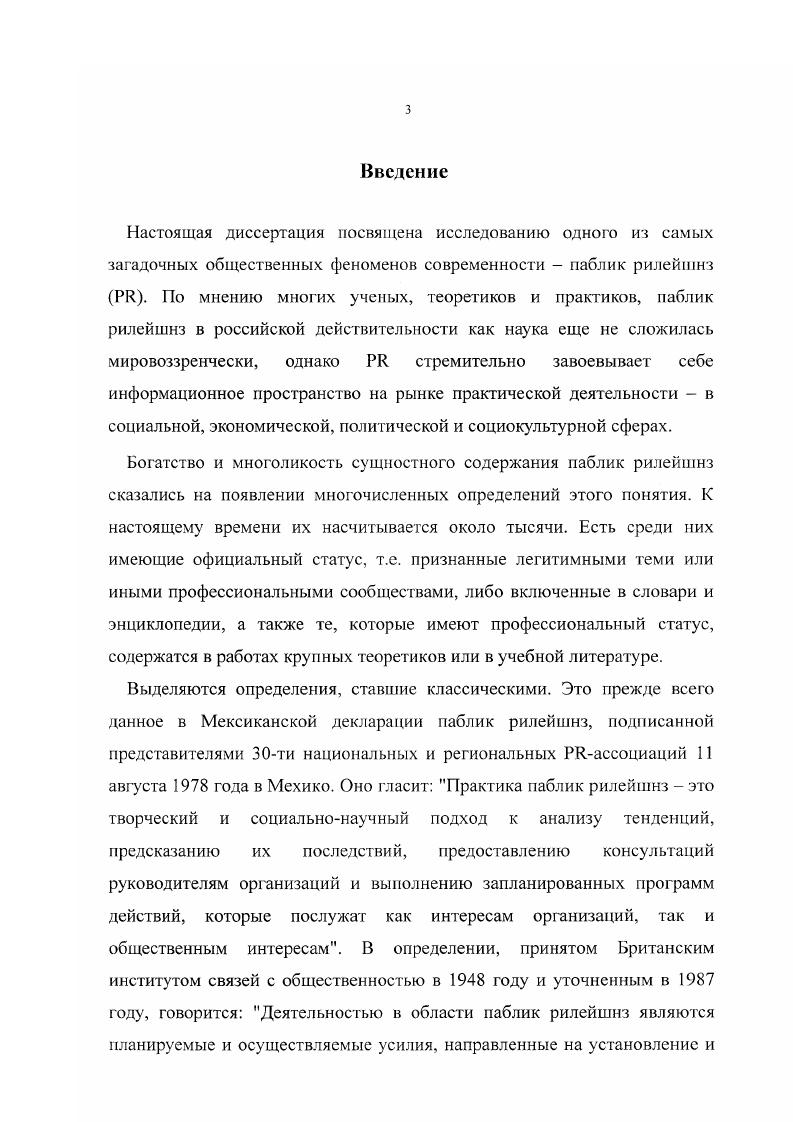 1 .ГПаблик рилейшнз как сфера коммуникативной деятельности