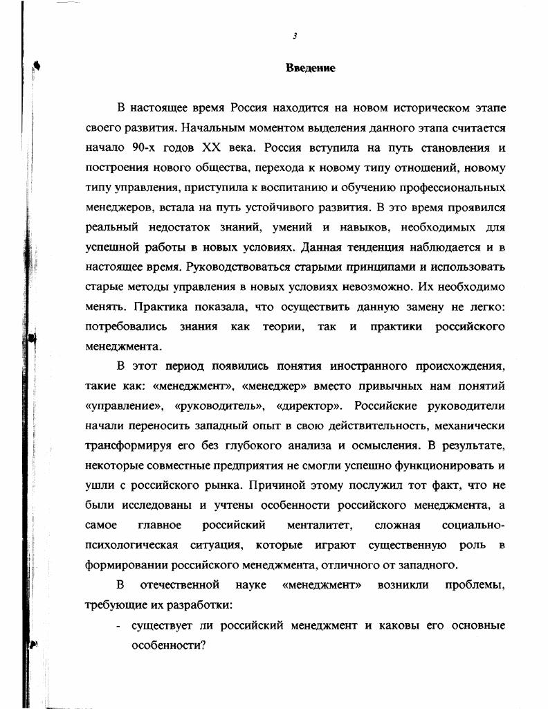 Глава 2. Концептуальные основы развития менеджмента в России. 