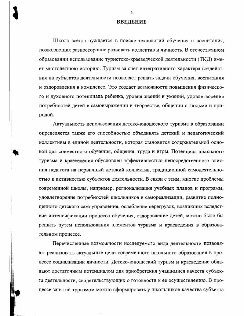 1.3. Особенности школьного туризма и краеведения. 