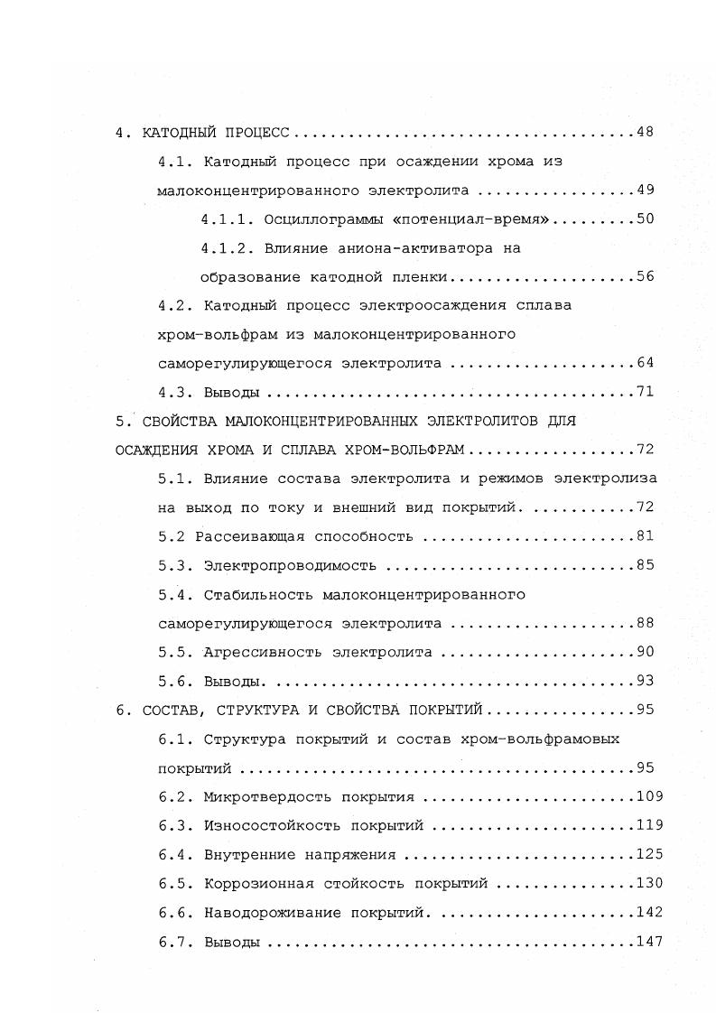 2.2. Электроосаждение сплавов на основе хрома 