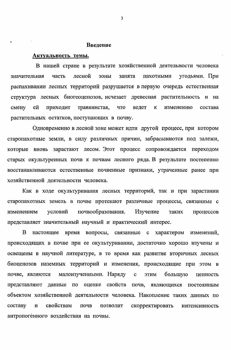 Глава II ОБЪЕКТЫ И МЕТОДЫ ИССЛЕДОВАНИЯ