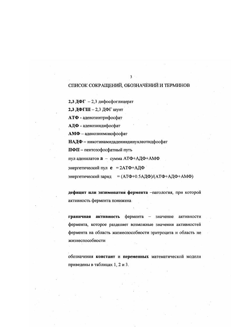 2. Ионный транспорт в эритроцитах человека. 