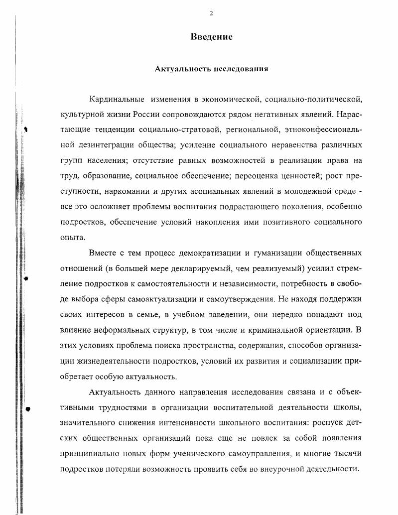 1.2. Психологопедагогические основы социализации подростков
