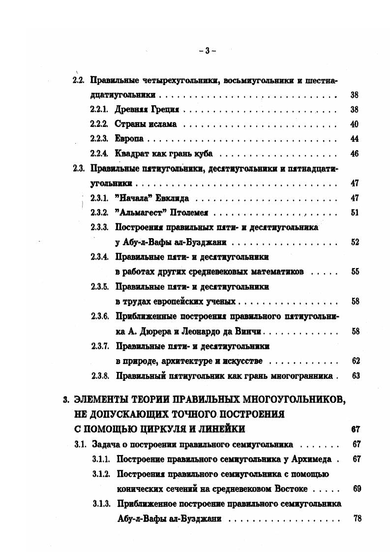 1.2. Правильные многоугольники и число к . . . 