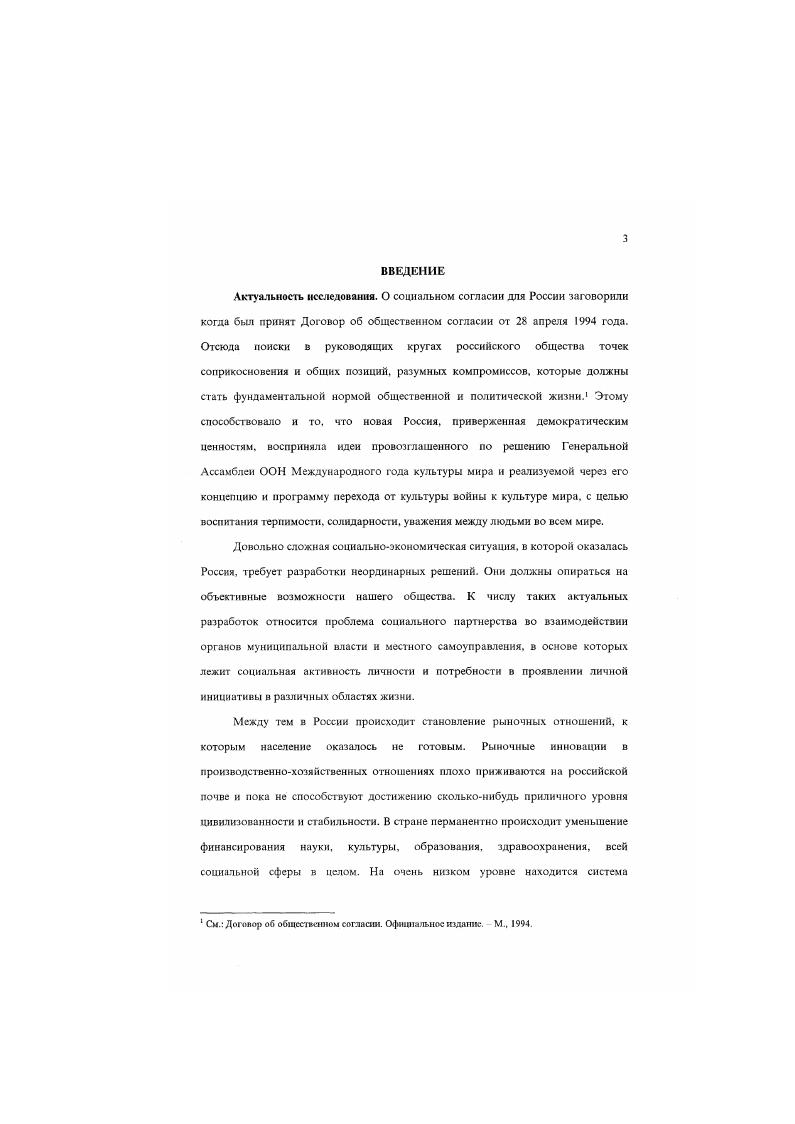  2. Современные концепции и модели взаимодействия муниципальных