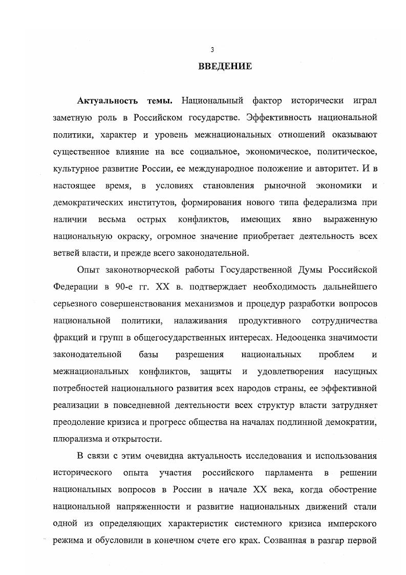 III. ЭТНОПОЛИТИЧЕСКИЕ КОНФЛИКТЫ В гг. И ПАРЛАМЕНТ РОССИИ