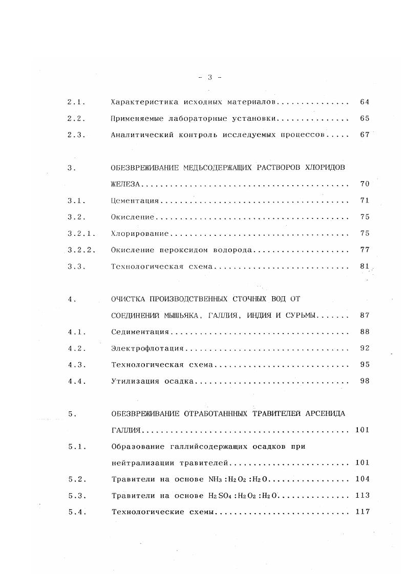  РеОНз. Из щелочного раствора ядро мицеллы сорбирует гидроксиданионы и гранула приобретает отрицательный заряд. РеОНзт п ОН п2 х Са 2 х Са 2. Как видно из уравнения 1 процесс гидролиза РеС1з сопровождается выделением кислоты и для обеспечения глубины его протекания необходим отвод ионов водорода. 