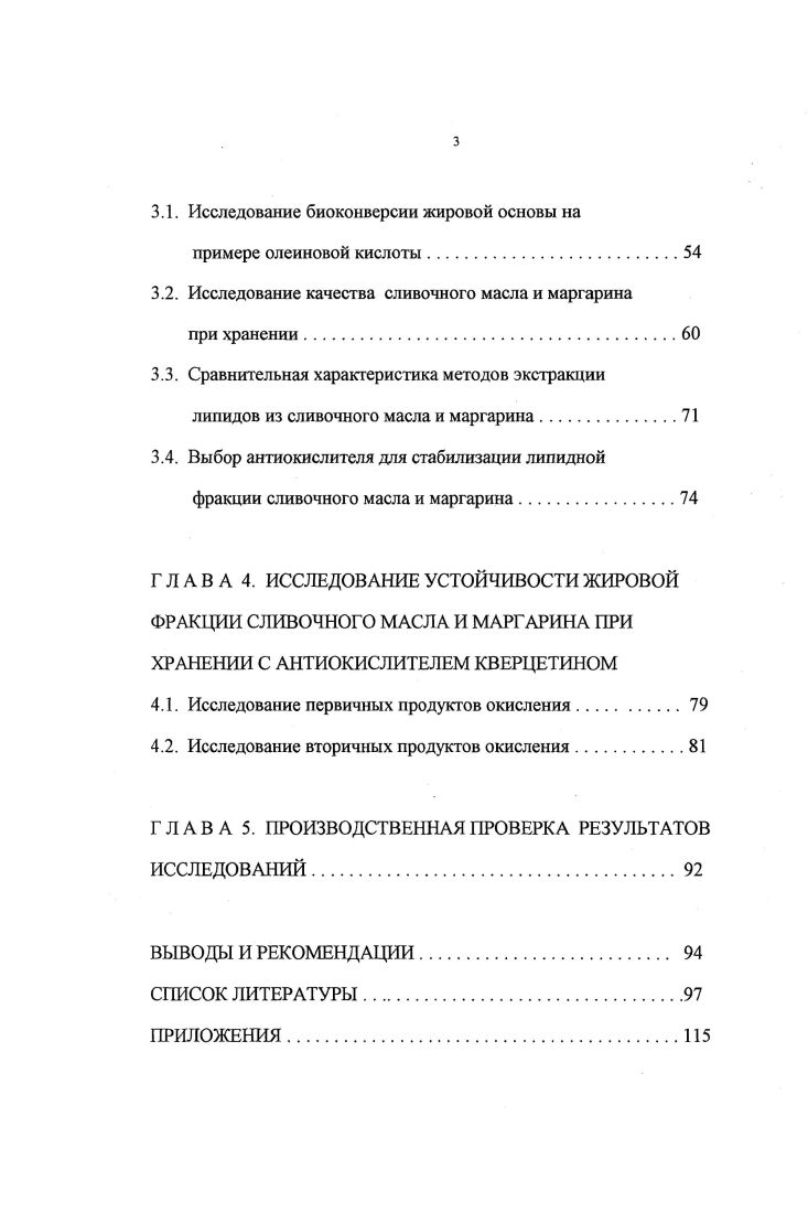 1.2. Процессы, протекающие в сливочном масле и маргарине