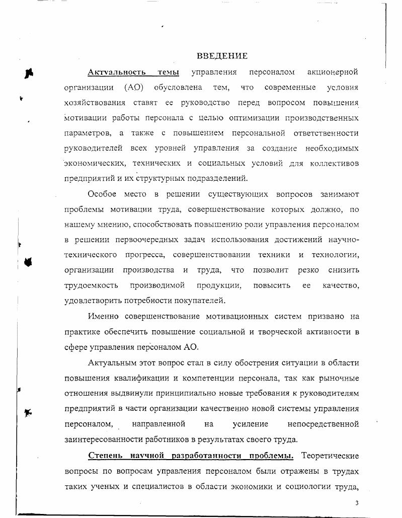 2.1. Методы социальноэкономического стимулирования деятельности персонала.