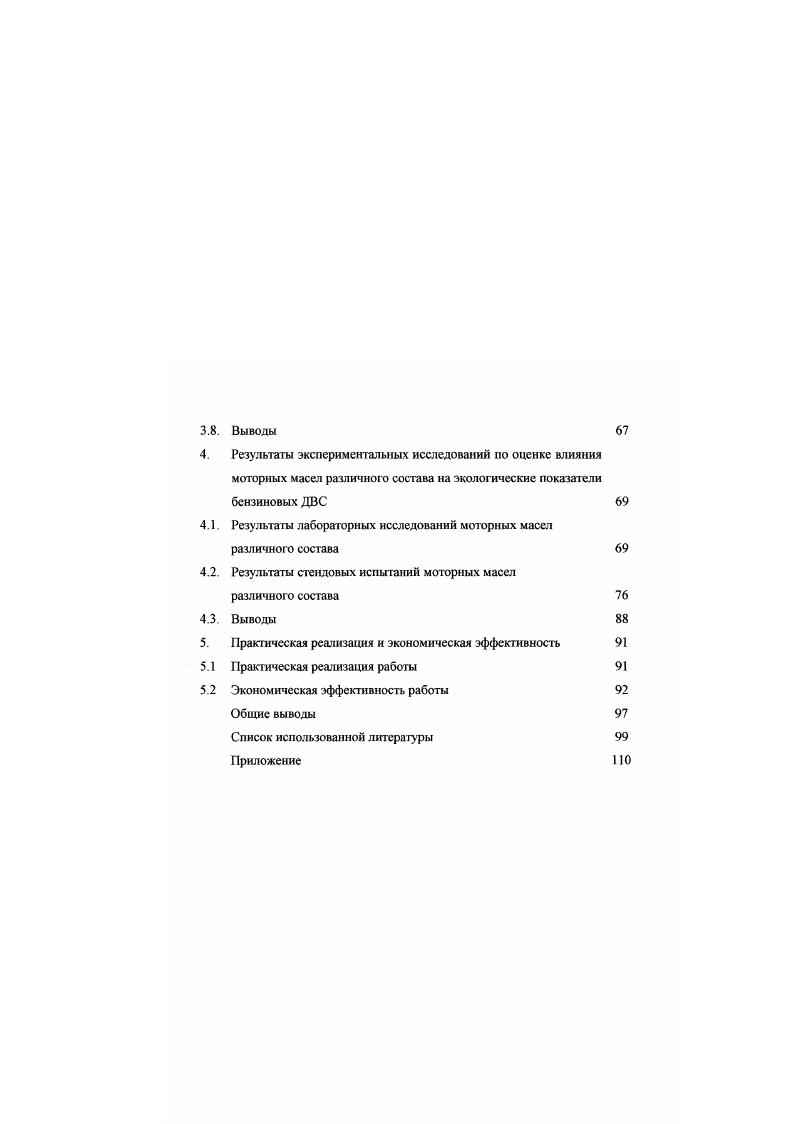 1.1. Образование токсичных веществ в цилиндрах двигателя 