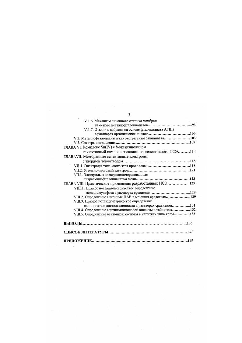 1.1. Электроды на основе ионных ассоциатов .