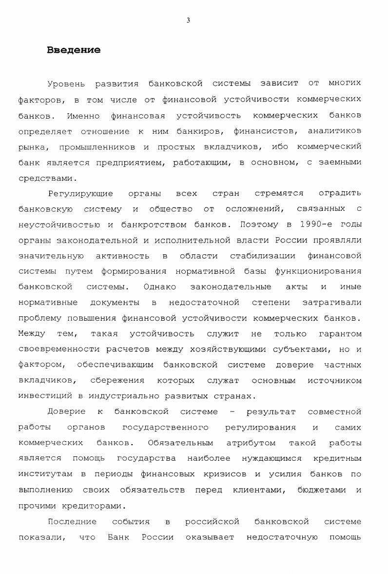 1.1 Понятие финансовой устойчивости