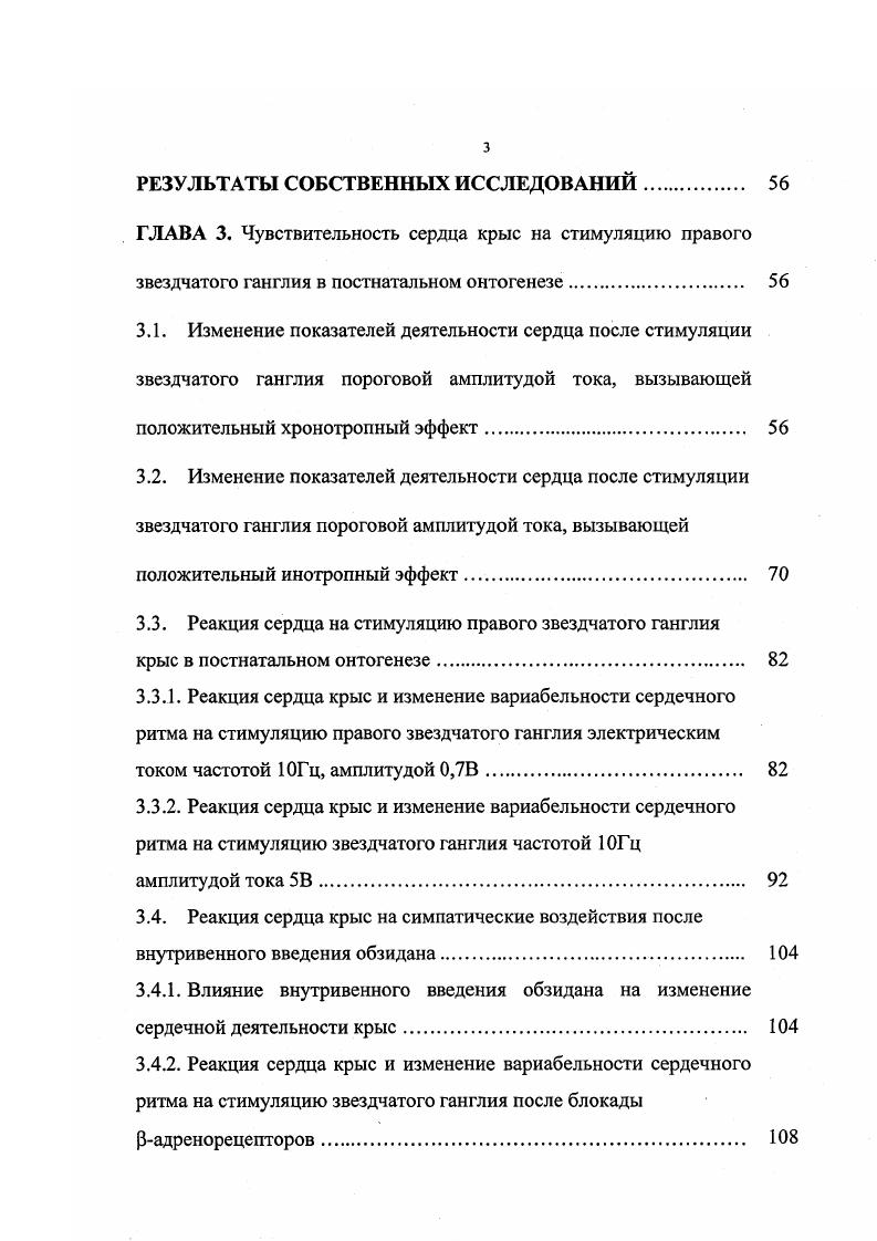 1.1.1. Симпатическая иннервация и регуляция сердца 