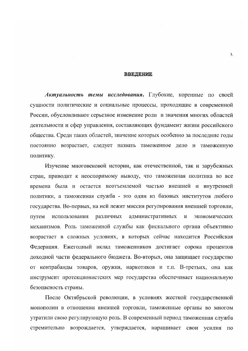 Раздел 2. Средства, методы и субъекты таможенной 