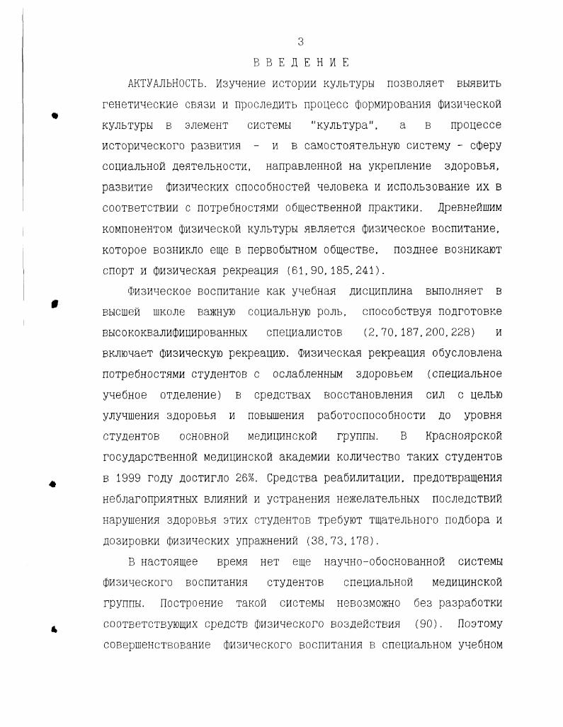 1.1. Физическая культура студентов. 