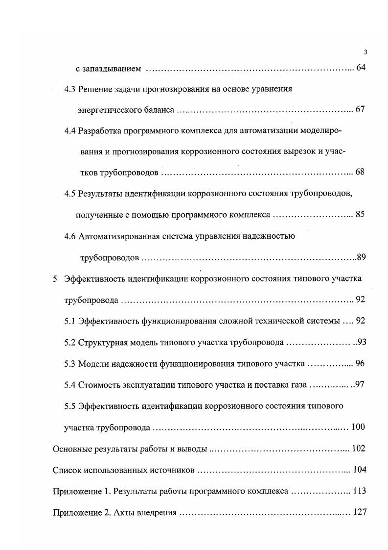 1.1.Значимость и актуальность контроля состояния трубопроводов.