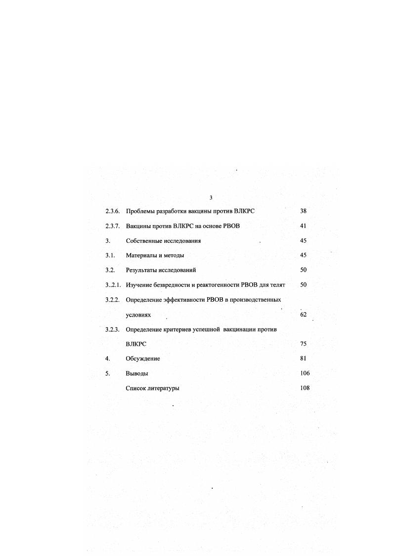 2.2.3. Клиническое проявление инфекции ВОВ 