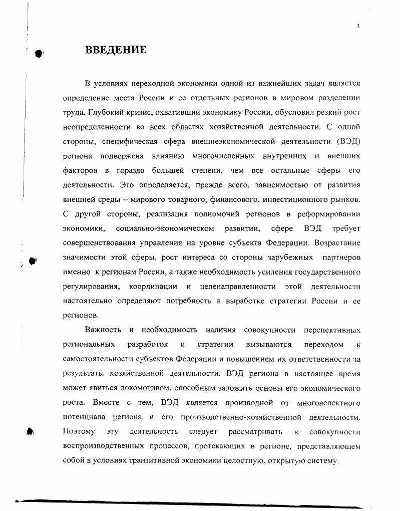 1.2. РЕГИОН КАК СПЕЦИФИЧЕСКИЙ СУБЪЕКТ