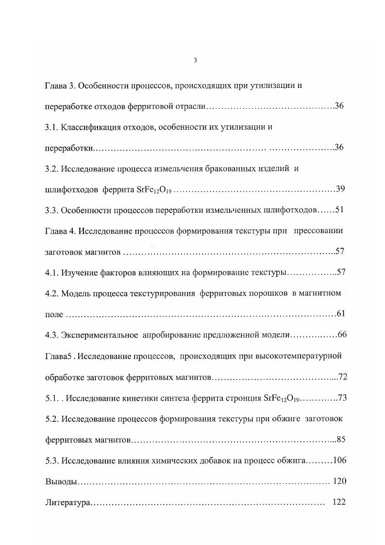 ГЗ.Анализ процессов текстурирования ферритовых порошков при формовании