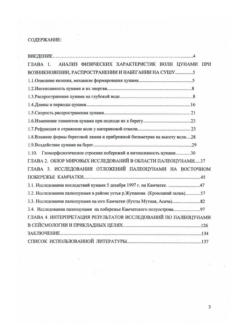 ВОЗНИКНОВЕНИИ, РАСПРОСТРАНЕНИИ И НАБЕГАНИИ НА СУШУ