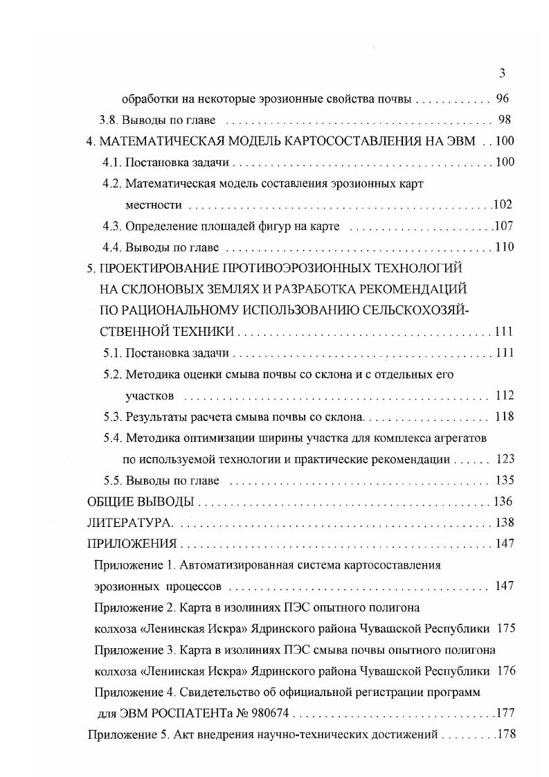 1.2. Методы оценочнопрогнозного картографирования на ЭВМ.